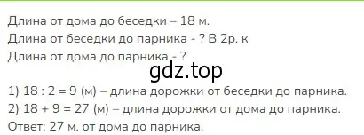 Решение 2. номер 4 (страница 5) гдз по математике 3 класс Моро, Бантова, учебник 1 часть