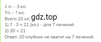 Решение 2. номер 3 (страница 7) гдз по математике 3 класс Моро, Бантова, учебник 1 часть