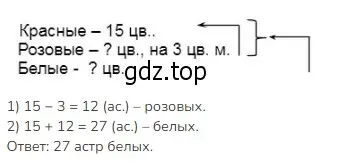 Решение 2. номер 7 (страница 8) гдз по математике 3 класс Моро, Бантова, учебник 1 часть