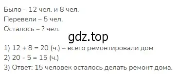 Решение 2. номер 13 (страница 13) гдз по математике 3 класс Моро, Бантова, учебник 1 часть