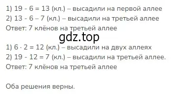 Решение 2. номер 19 (страница 16) гдз по математике 3 класс Моро, Бантова, учебник 1 часть