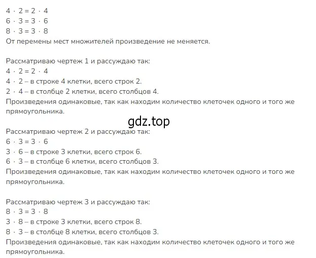 Решение 2. номер 3 (страница 18) гдз по математике 3 класс Моро, Бантова, учебник 1 часть