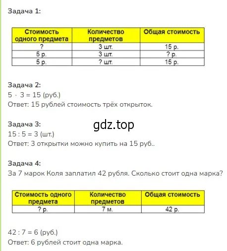 Решение 2. номер 1 (страница 22) гдз по математике 3 класс Моро, Бантова, учебник 1 часть