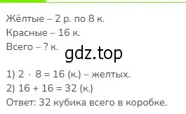 Решение 2. номер 3 (страница 24) гдз по математике 3 класс Моро, Бантова, учебник 1 часть