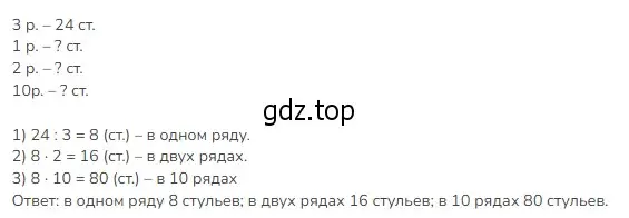 Решение 2. номер 4 (страница 24) гдз по математике 3 класс Моро, Бантова, учебник 1 часть