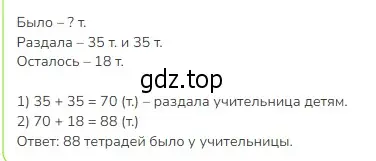 Решение 2. номер 10 (страница 28) гдз по математике 3 класс Моро, Бантова, учебник 1 часть