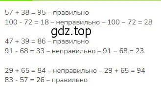 Решение 2. номер 12 (страница 28) гдз по математике 3 класс Моро, Бантова, учебник 1 часть