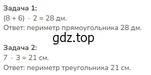 Решение 2. номер 23 (страница 29) гдз по математике 3 класс Моро, Бантова, учебник 1 часть