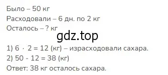 Решение 2. номер 8 (страница 33) гдз по математике 3 класс Моро, Бантова, учебник 1 часть