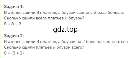 Решение 2. номер 2 (страница 39) гдз по математике 3 класс Моро, Бантова, учебник 1 часть