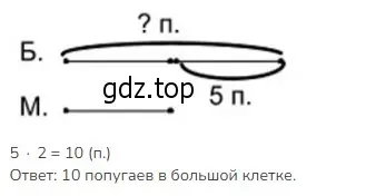 Решение 2. номер 8 (страница 39) гдз по математике 3 класс Моро, Бантова, учебник 1 часть