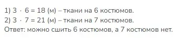 Решение 2. номер 12 (страница 47) гдз по математике 3 класс Моро, Бантова, учебник 1 часть