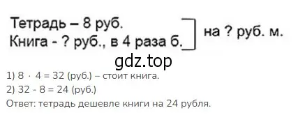 Решение 2. номер 27 (страница 49) гдз по математике 3 класс Моро, Бантова, учебник 1 часть