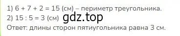 Решение 2. номер 29 (страница 49) гдз по математике 3 класс Моро, Бантова, учебник 1 часть