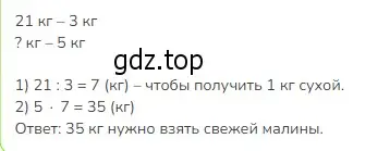 Решение 2. номер 5 (страница 54) гдз по математике 3 класс Моро, Бантова, учебник 1 часть