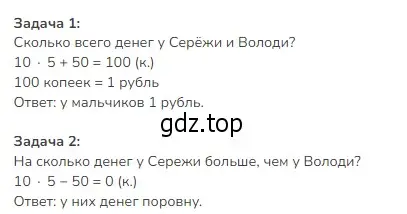 Решение 2. номер 1 (страница 59) гдз по математике 3 класс Моро, Бантова, учебник 1 часть