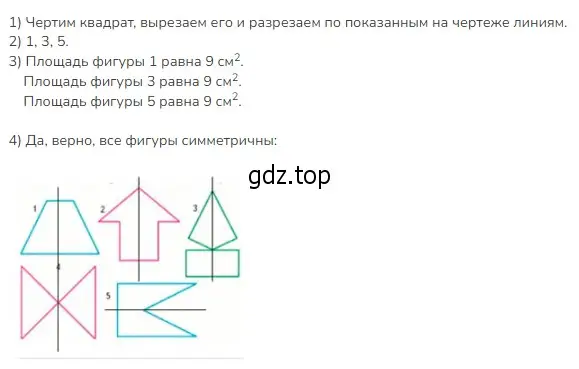 Решение 2. номер 7 (страница 67) гдз по математике 3 класс Моро, Бантова, учебник 1 часть