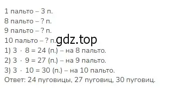 Решение 2. номер 2 (страница 68) гдз по математике 3 класс Моро, Бантова, учебник 1 часть