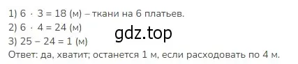 Решение 2. номер 3 (страница 68) гдз по математике 3 класс Моро, Бантова, учебник 1 часть