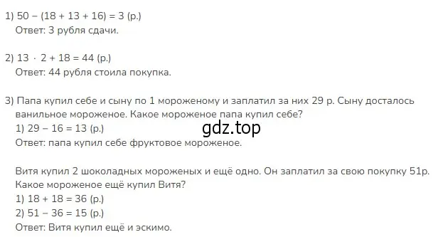 Решение 2. номер 2 (страница 69) гдз по математике 3 класс Моро, Бантова, учебник 1 часть