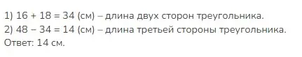 Решение 2. номер 8 (страница 74) гдз по математике 3 класс Моро, Бантова, учебник 1 часть