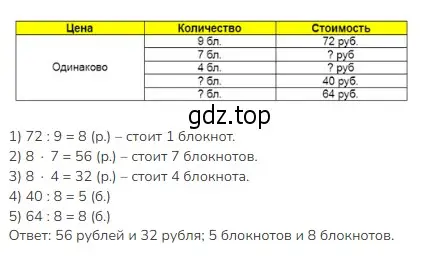 Решение 2. номер 16 (страница 75) гдз по математике 3 класс Моро, Бантова, учебник 1 часть