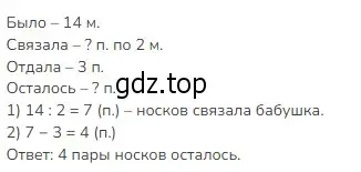 Решение 2. номер 19 (страница 76) гдз по математике 3 класс Моро, Бантова, учебник 1 часть