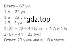 Решение 2. номер 26 (страница 77) гдз по математике 3 класс Моро, Бантова, учебник 1 часть