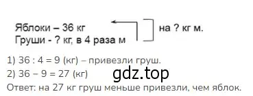 Решение 2. номер 3 (страница 80) гдз по математике 3 класс Моро, Бантова, учебник 1 часть