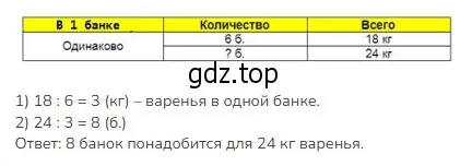 Решение 2. номер 4 (страница 80) гдз по математике 3 класс Моро, Бантова, учебник 1 часть