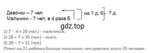 Решение 2. номер 4 (страница 81) гдз по математике 3 класс Моро, Бантова, учебник 1 часть