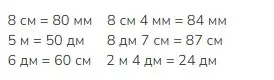 Решение 2. номер 5 (страница 81) гдз по математике 3 класс Моро, Бантова, учебник 1 часть