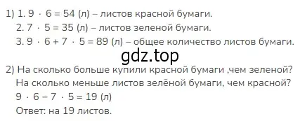 Решение 2. номер 3 (страница 84) гдз по математике 3 класс Моро, Бантова, учебник 1 часть