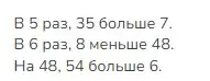 Решение 2. номер 4 (страница 84) гдз по математике 3 класс Моро, Бантова, учебник 1 часть