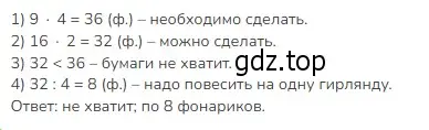 Решение 2. номер 1 (страница 90) гдз по математике 3 класс Моро, Бантова, учебник 1 часть