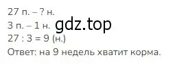 Решение 2. номер 5 (страница 99) гдз по математике 3 класс Моро, Бантова, учебник 1 часть