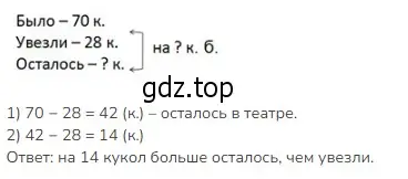 Решение 2. номер 27 (страница 107) гдз по математике 3 класс Моро, Бантова, учебник 1 часть