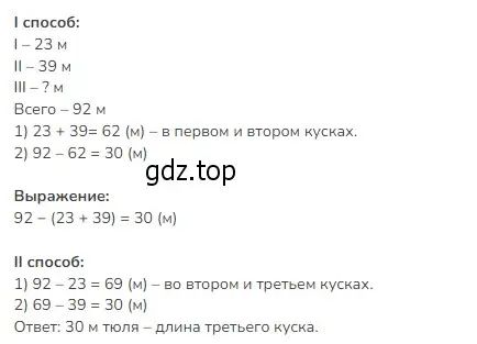 Решение 2. номер 32 (страница 107) гдз по математике 3 класс Моро, Бантова, учебник 1 часть