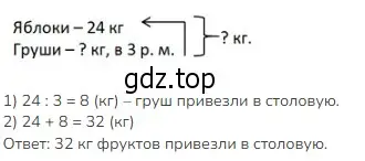 Решение 2. номер 5 (страница 109) гдз по математике 3 класс Моро, Бантова, учебник 1 часть