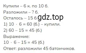 Решение 2. номер 4 (страница 110) гдз по математике 3 класс Моро, Бантова, учебник 1 часть