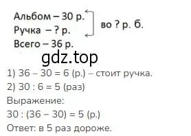 Решение 2. номер 5 (страница 110) гдз по математике 3 класс Моро, Бантова, учебник 1 часть