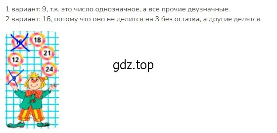 Решение 2. номер Задание на полях (страница 22) гдз по математике 3 класс Моро, Бантова, учебник 1 часть