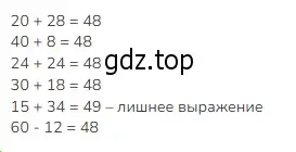 Решение 2. номер Задание на полях (страница 29) гдз по математике 3 класс Моро, Бантова, учебник 1 часть