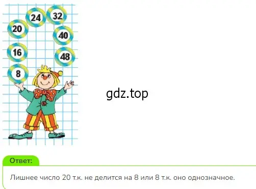 Решение 2. номер Задание на полях (страница 97) гдз по математике 3 класс Моро, Бантова, учебник 1 часть