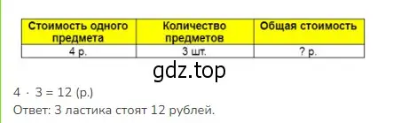 Решение 2. номер Проверим себя (страница 22) гдз по математике 3 класс Моро, Бантова, учебник 1 часть