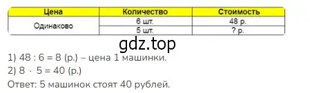 Решение 2. номер Проверим себя (страница 36) гдз по математике 3 класс Моро, Бантова, учебник 1 часть