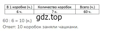 Решение 2. номер 3 (страница 4) гдз по математике 3 класс Моро, Бантова, учебник 2 часть