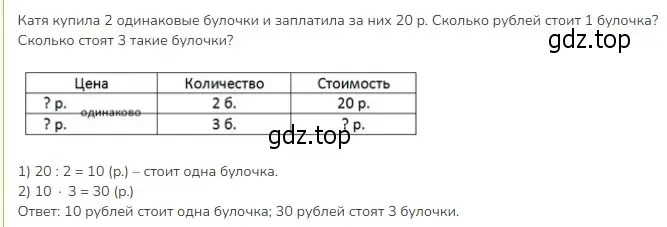 Решение 2. номер 3 (страница 5) гдз по математике 3 класс Моро, Бантова, учебник 2 часть