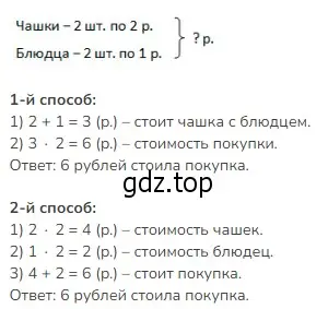 Решение 2. номер 1 (страница 6) гдз по математике 3 класс Моро, Бантова, учебник 2 часть