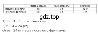 Решение 2. номер 2 (страница 8) гдз по математике 3 класс Моро, Бантова, учебник 2 часть